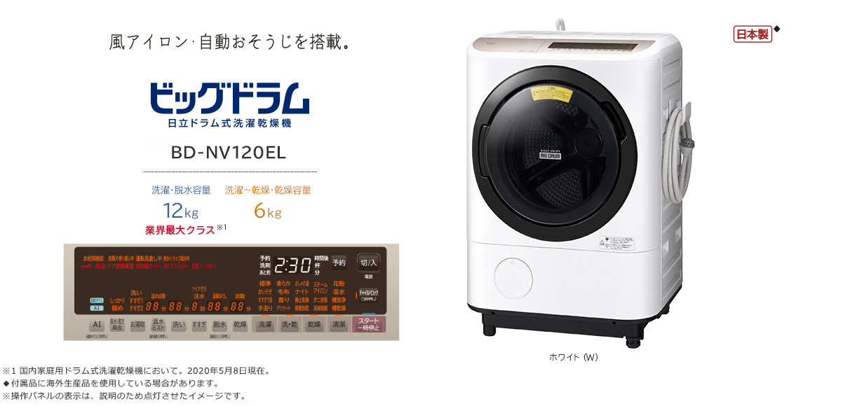 洗濯乾燥機 BD-NV120E ： 洗濯機・衣類乾燥機 ： 日立の家電品
