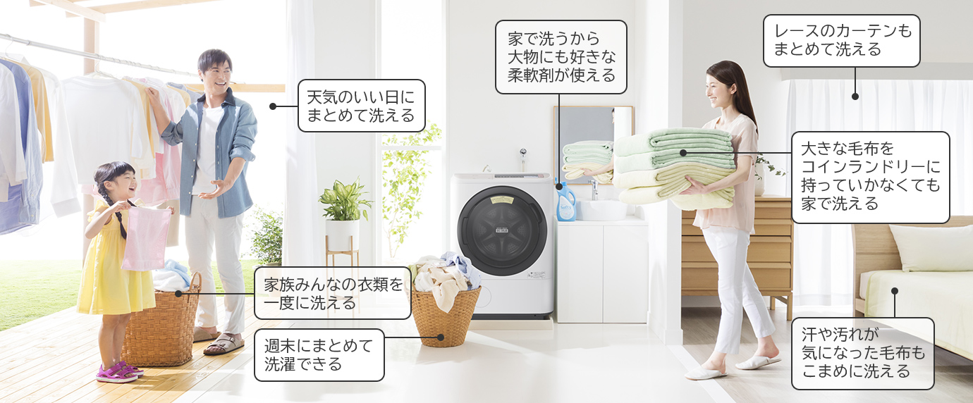 特長：ゆとりの大容量 ： 洗濯機・衣類乾燥機 ： 日立の家電品