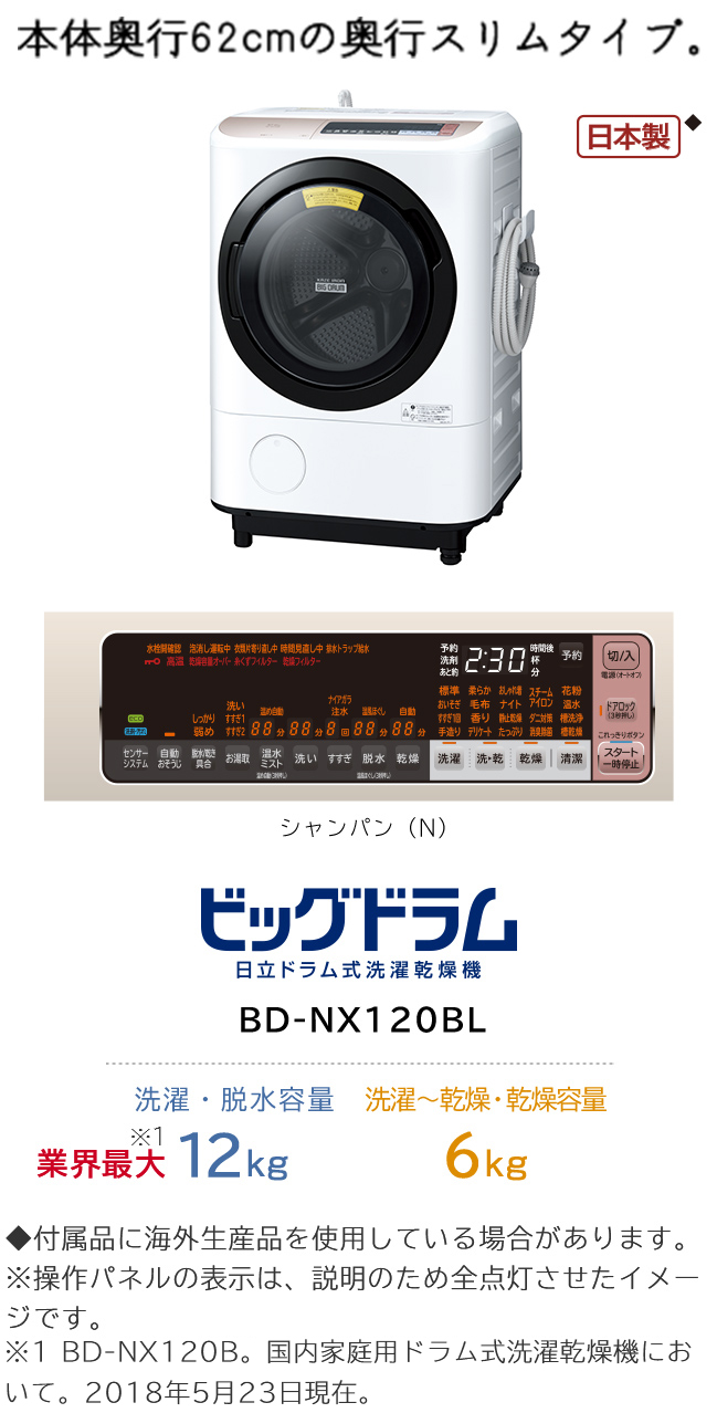 生活家電 洗濯機 洗濯乾燥機 BD-NX120B ： 洗濯機・衣類乾燥機 ： 日立の家電品