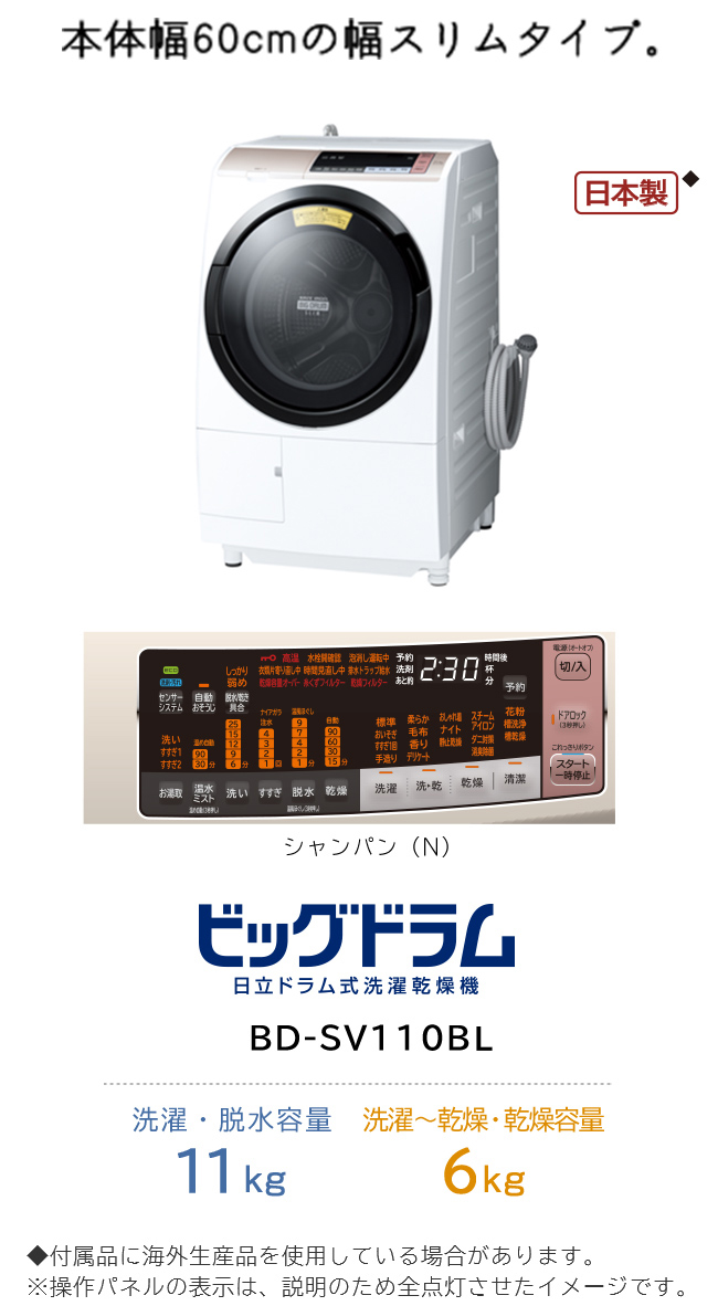 洗濯乾燥機 BD-SV110B ： 洗濯機・衣類乾燥機 ： 日立の家電品