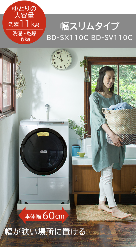 日立　ドラム式電気洗濯乾燥機　11.0kg　BD-SV110Cドラム洗濯機