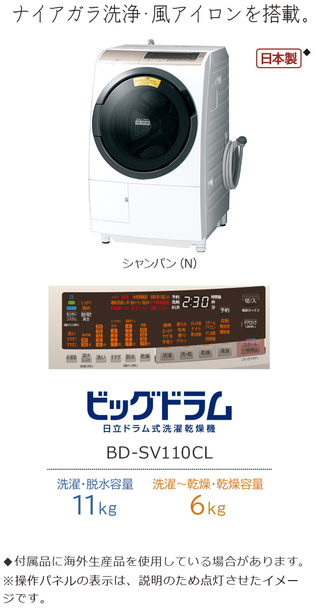 洗濯乾燥機 BD-SV110C ： 洗濯機・衣類乾燥機 ： 日立の家電品