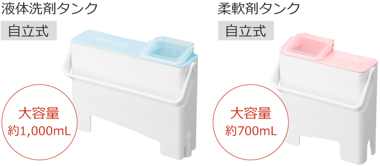 大容量 約1,000mL 大容量 約700mL