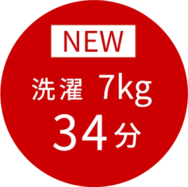洗濯10kg29分 X100P V100P、洗濯9kg28分 X90P、洗濯8kg27分 V80P、洗濯7kg26分 V70P