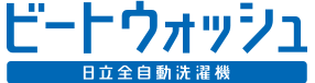 ビートウォッシュ 全自動洗濯機