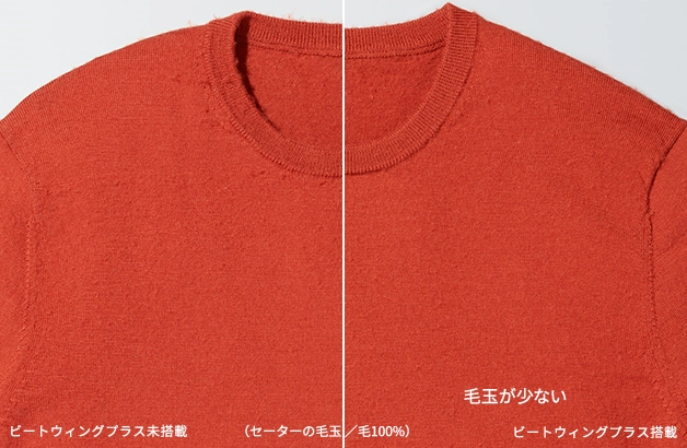 毛玉が少ない