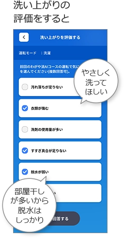 洗い上がりの評価をすると