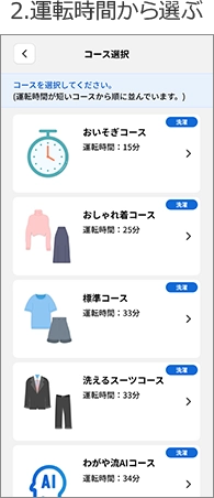 2.運転時間から選ぶ