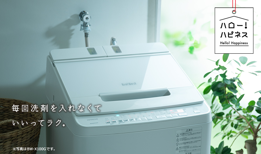 全自動洗濯機 ビートウォッシュ BW-X90G ： 洗濯機・衣類乾燥機 