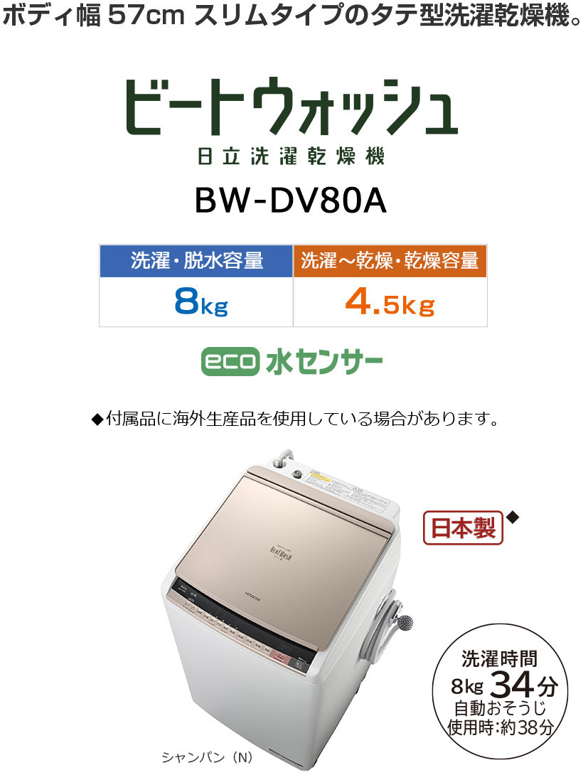 洗濯乾燥機 BW-DV100A・BW-DV90A・BW-DV80A