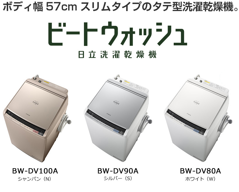 日立 HITACHI BW-DV80A 洗濯機　洗濯乾燥機 8kg/4.5kg