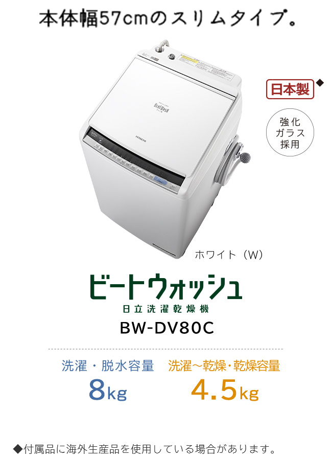 生活家電 洗濯機 洗濯乾燥機 BW-DV100C・DV90C・DV80C ： 洗濯機・衣類乾燥機 ： 日立の 