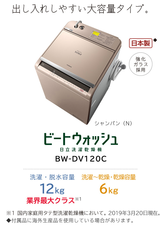お手軽価格で贈りやすい BW-DX120C-W 縦型洗濯乾燥機 ビートウォッシュ 