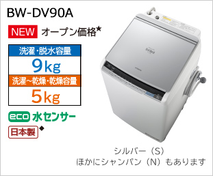 洗濯乾燥機 ビートウォッシュ BW-DX110A : 洗濯機・衣類乾燥機 ： 日立 