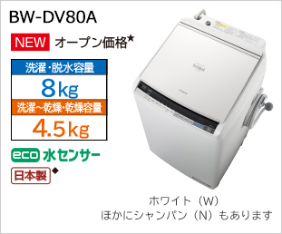洗濯乾燥機 ビートウォッシュ BW-DX110A : 洗濯機・衣類乾燥機 ： 日立 
