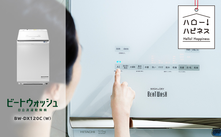 洗濯乾燥機 BW-DX120C ： 洗濯機・衣類乾燥機 ： 日立の家電品