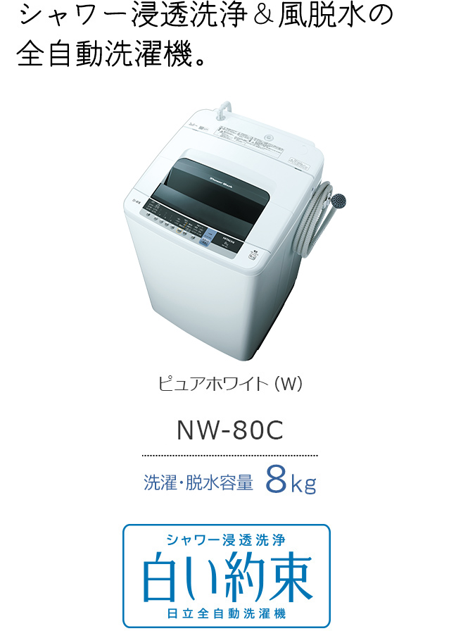 2021新発 2021年製 日立 全自動洗濯機 白い約束 NW-70G ピュアホワイト
