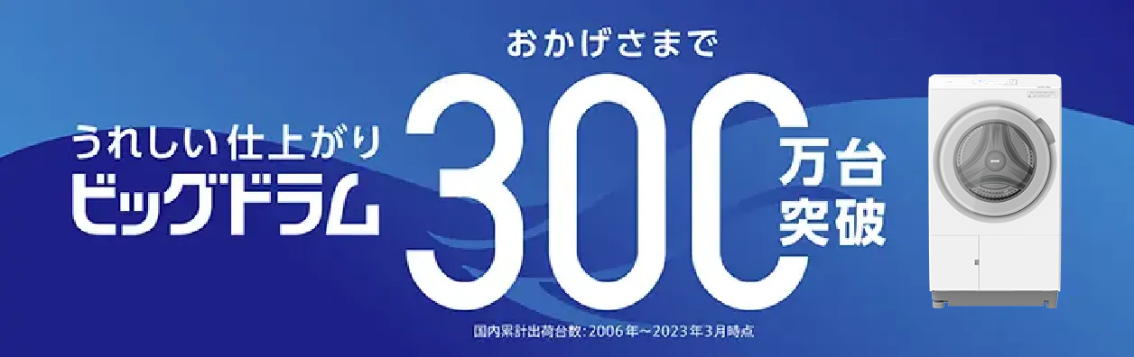 洗濯機・衣類乾燥機 ： 日立の家電品