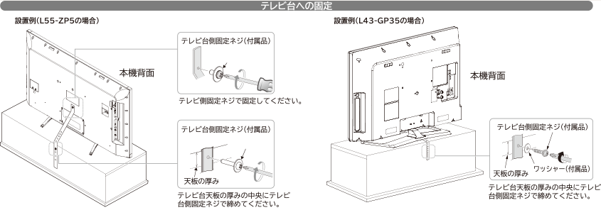 〈テレビラックなどとの固定〉設置例